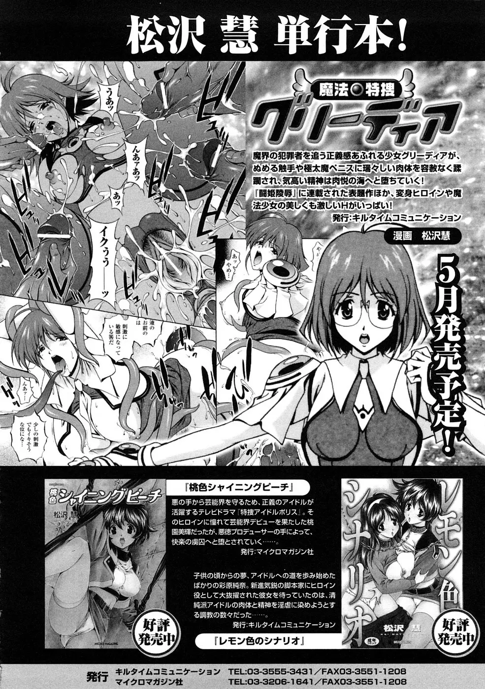 聖水戦士セイント★シャワー Page.161