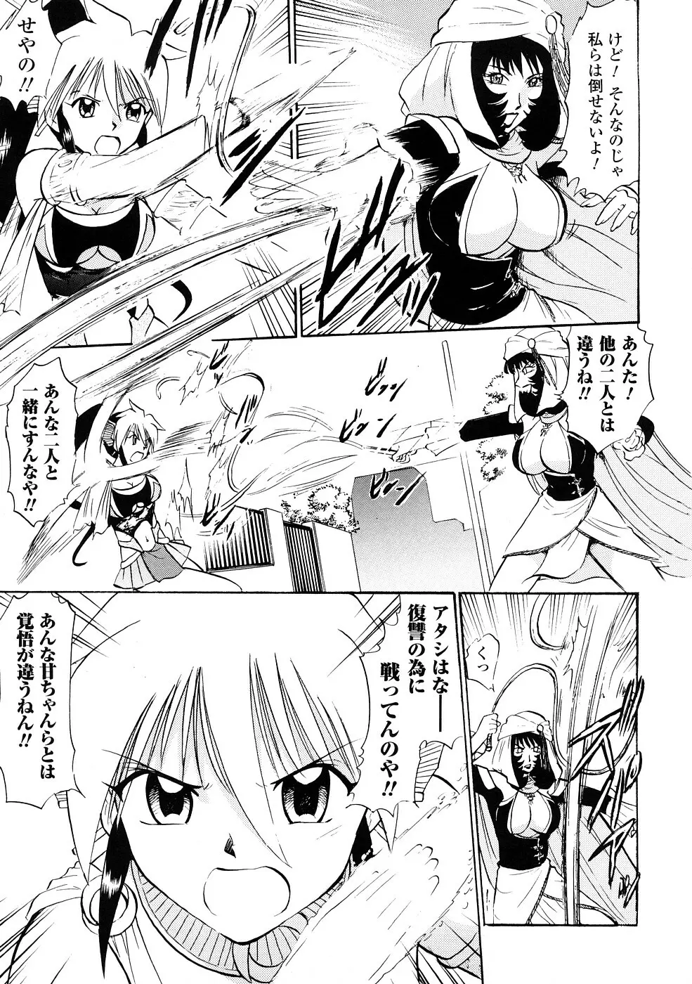 聖水戦士セイント★シャワー Page.52