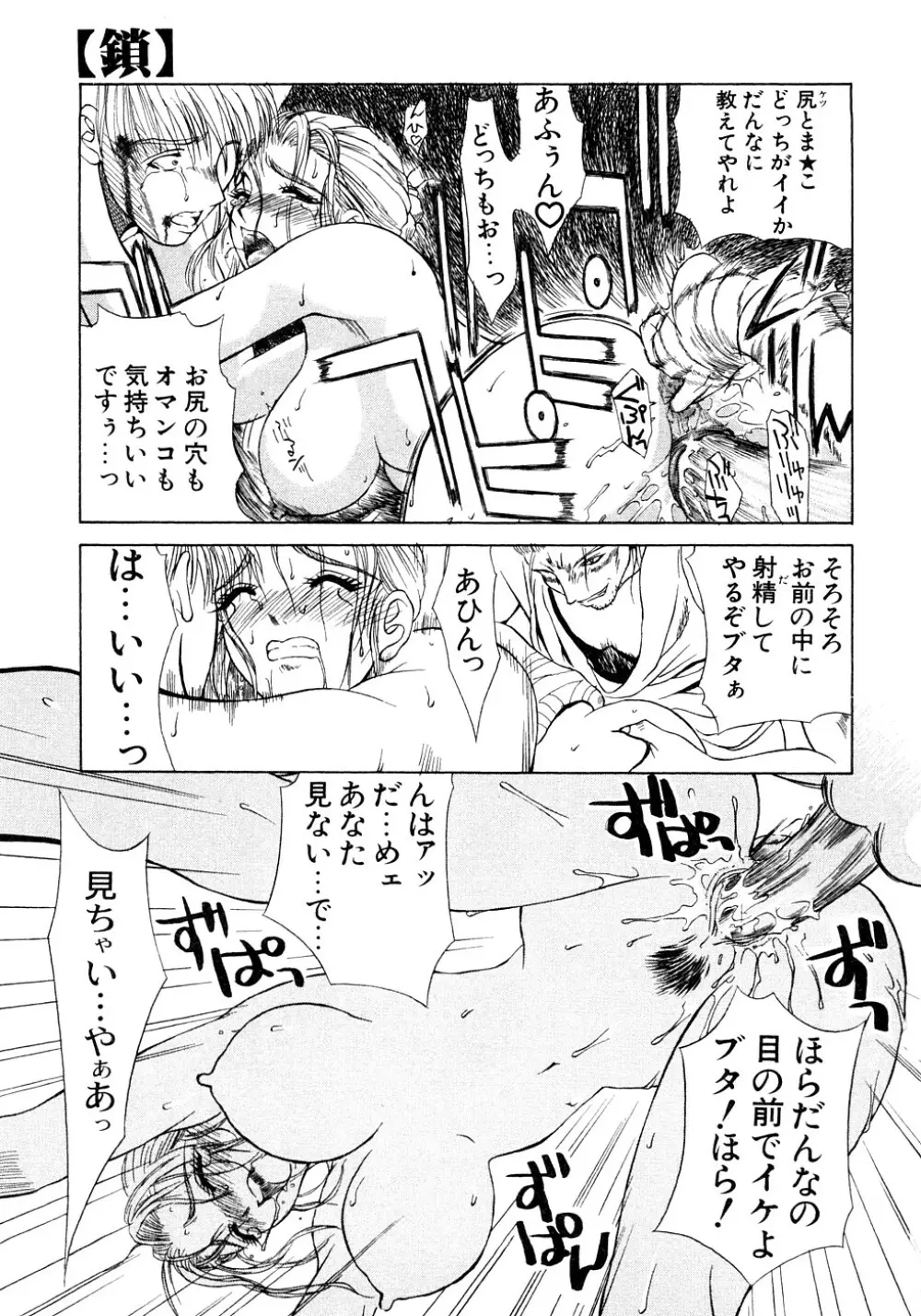 艶欲 Page.106