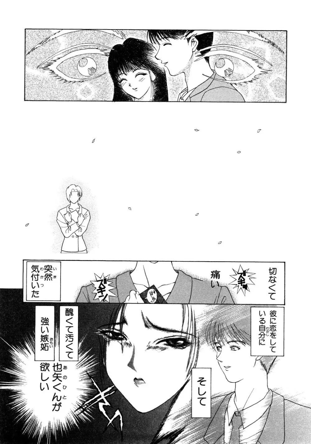 艶欲 Page.11