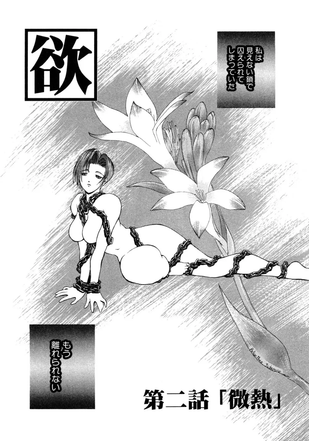 艶欲 Page.23