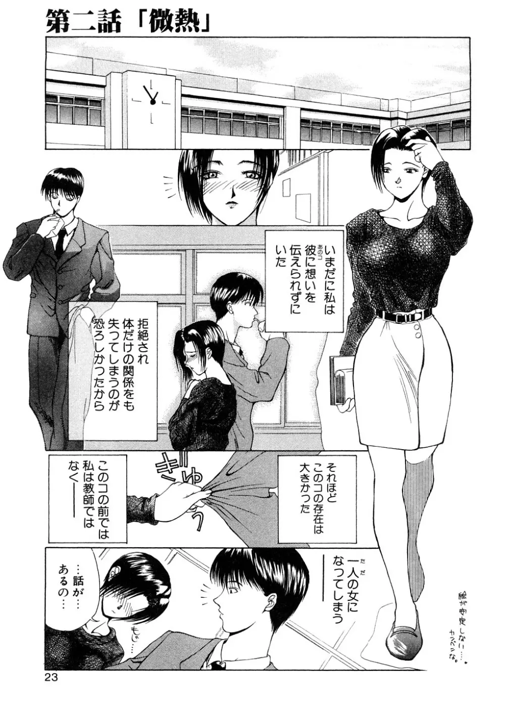 艶欲 Page.24