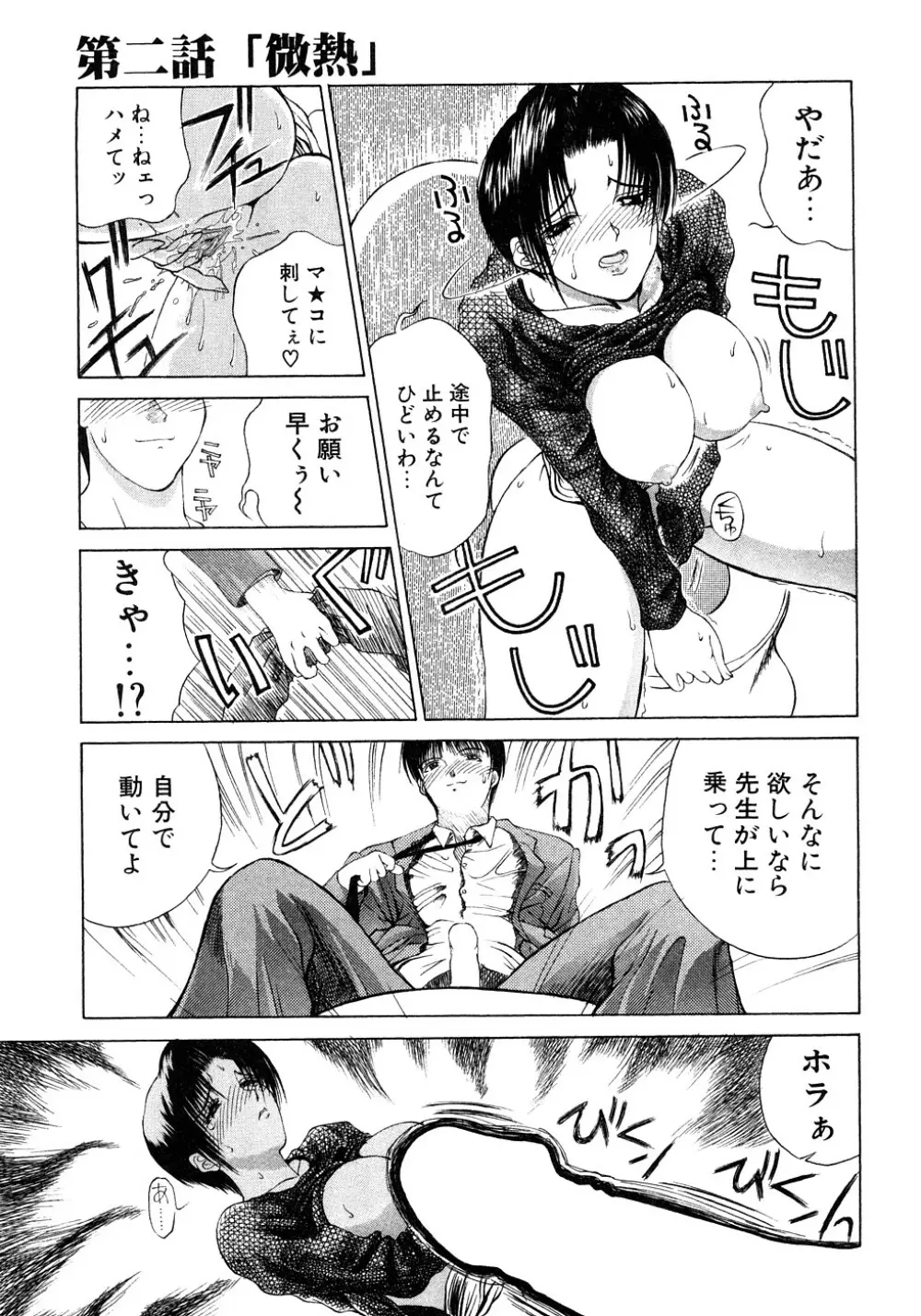 艶欲 Page.32