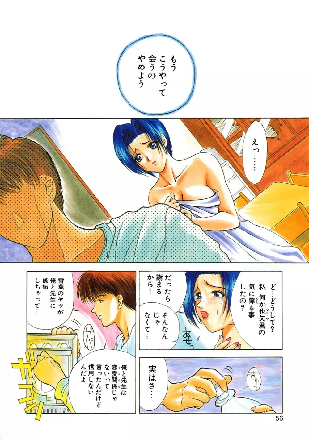 艶欲 Page.57