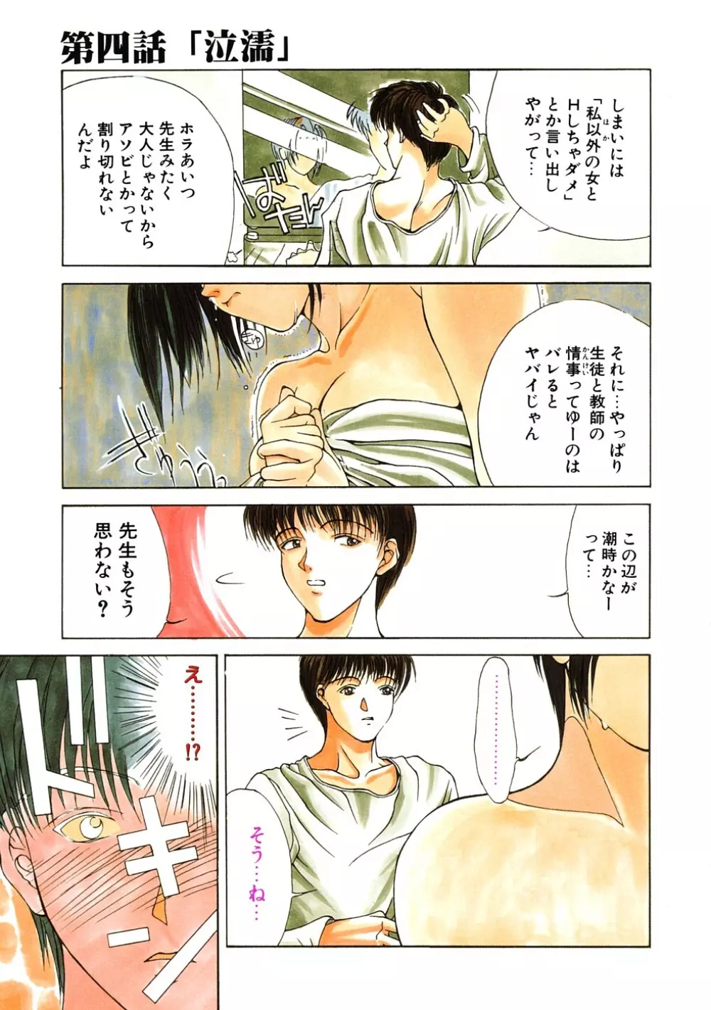 艶欲 Page.58