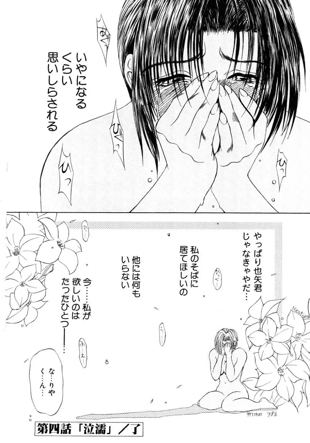 艶欲 Page.73