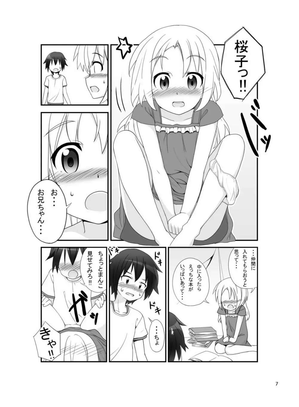 妹魂 ～シスコーン～ Page.6