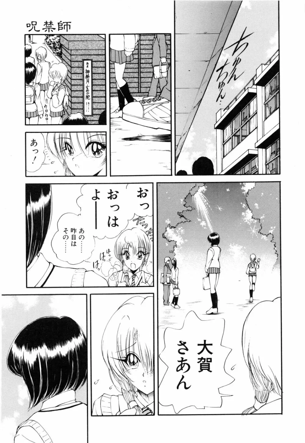 呪禁師 憑霊之章 Page.130