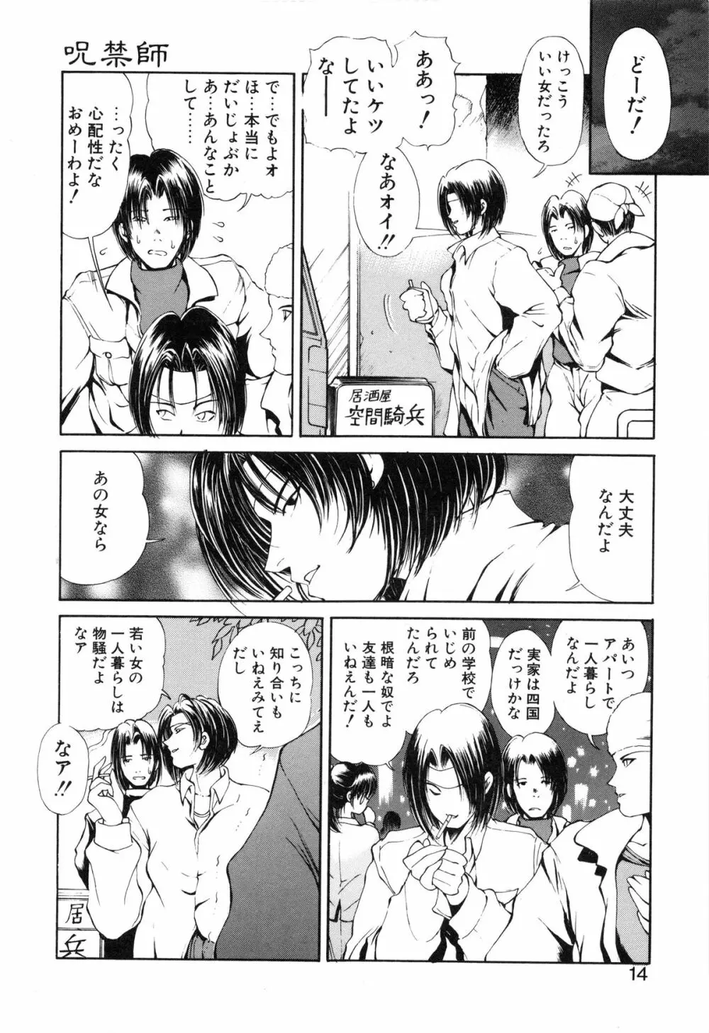 呪禁師 憑霊之章 Page.15