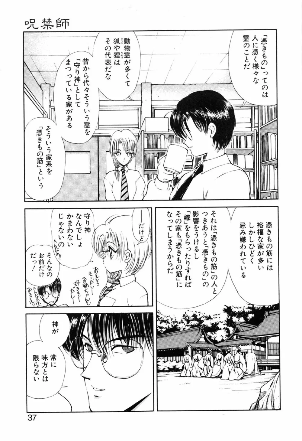 呪禁師 憑霊之章 Page.38