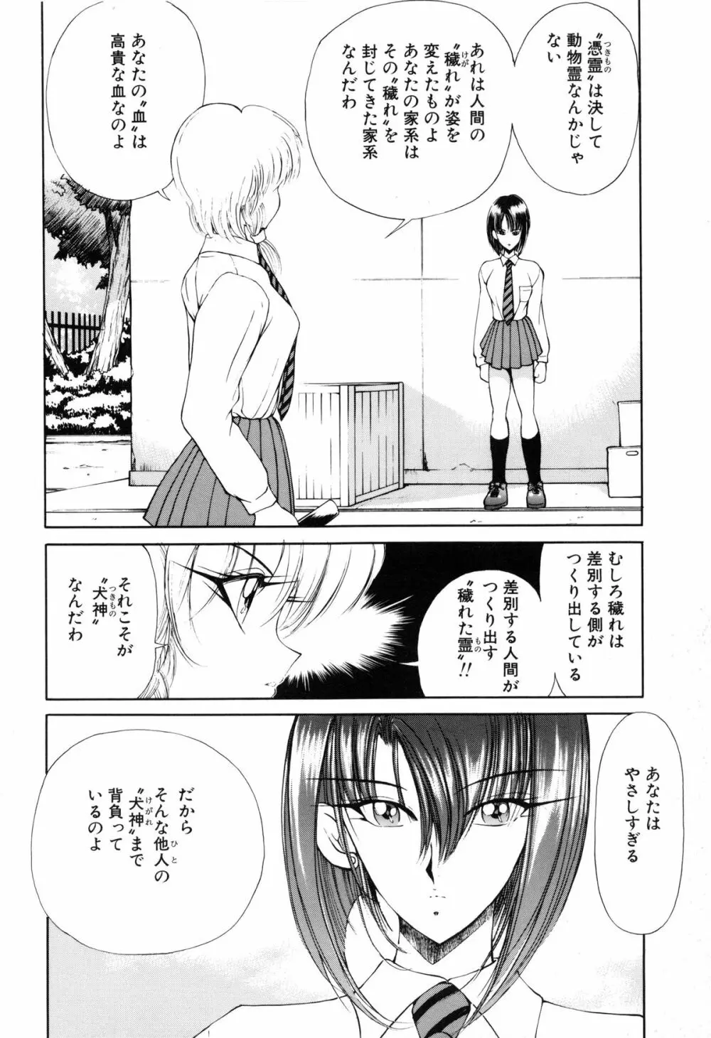 呪禁師 憑霊之章 Page.57