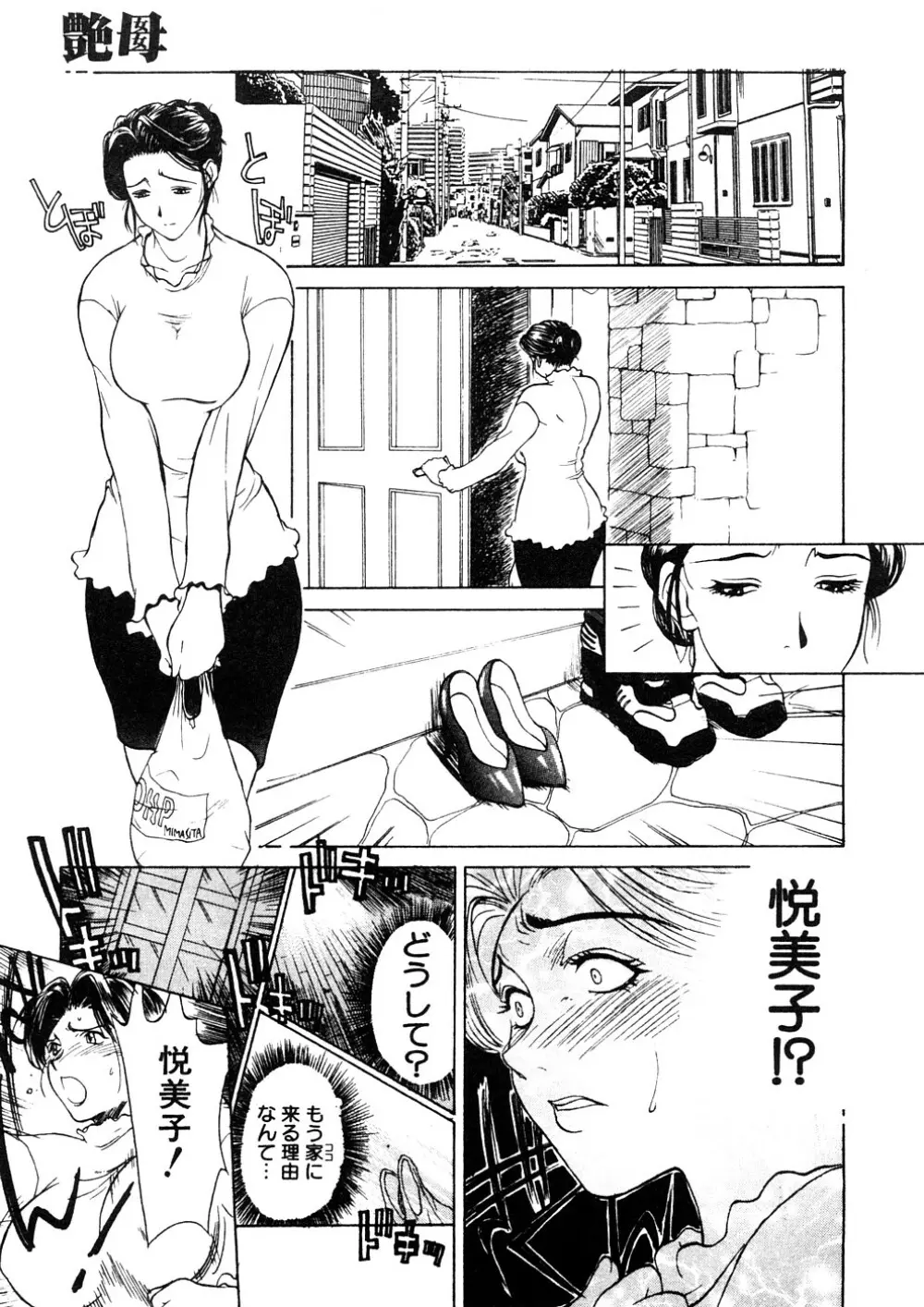 続・艶母 Page.100