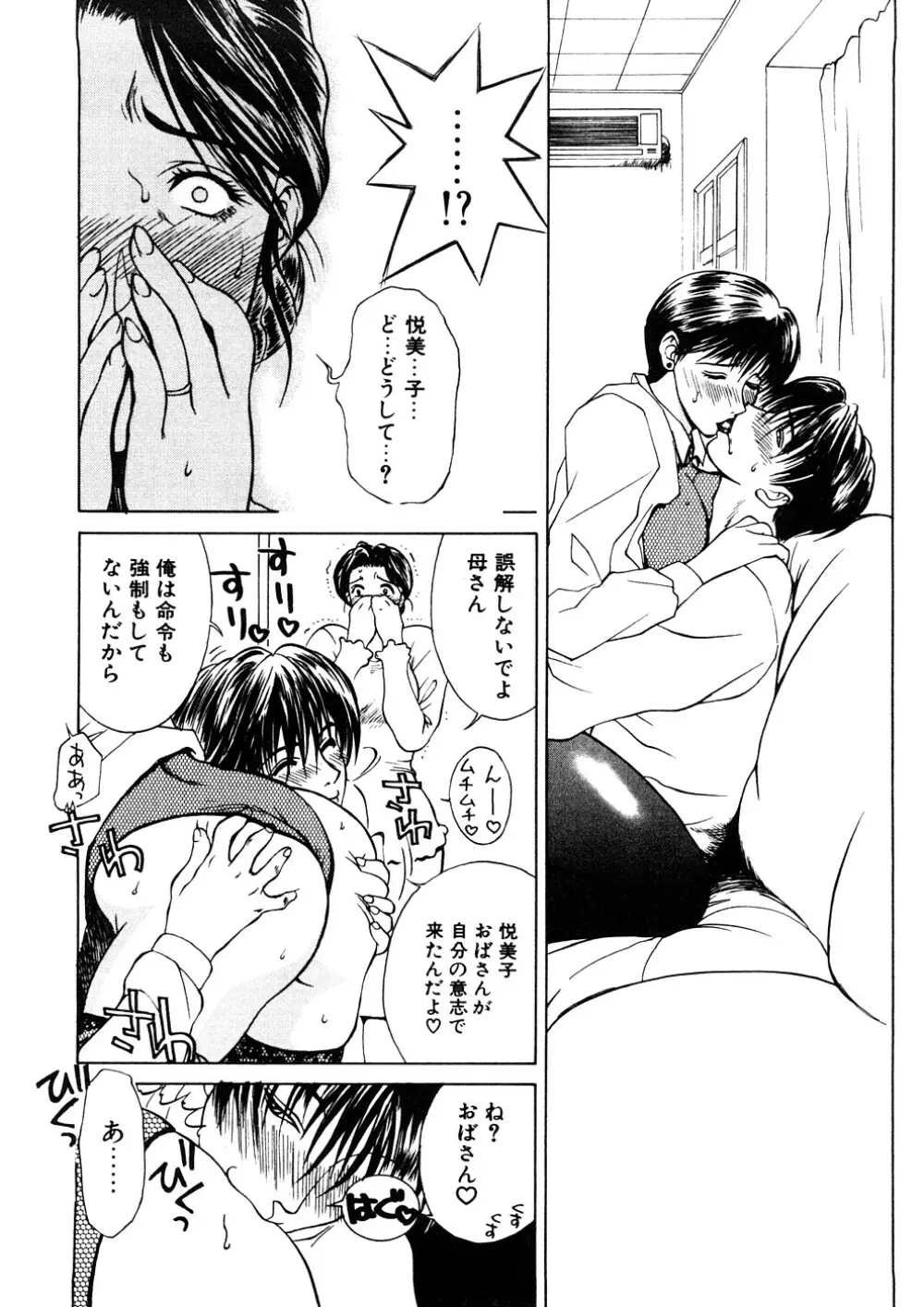 続・艶母 Page.101