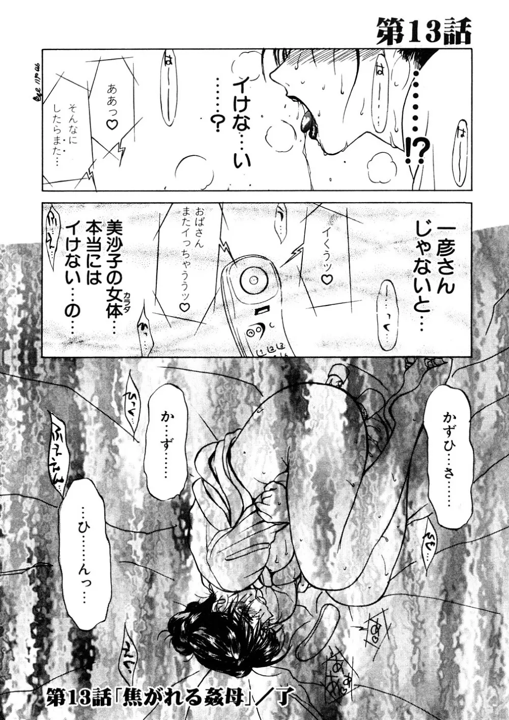 続・艶母 Page.129