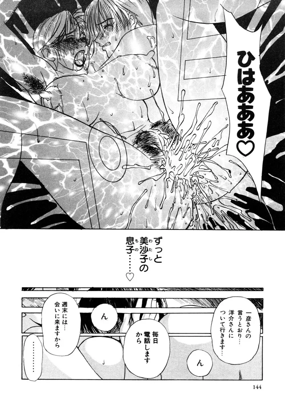 続・艶母 Page.145