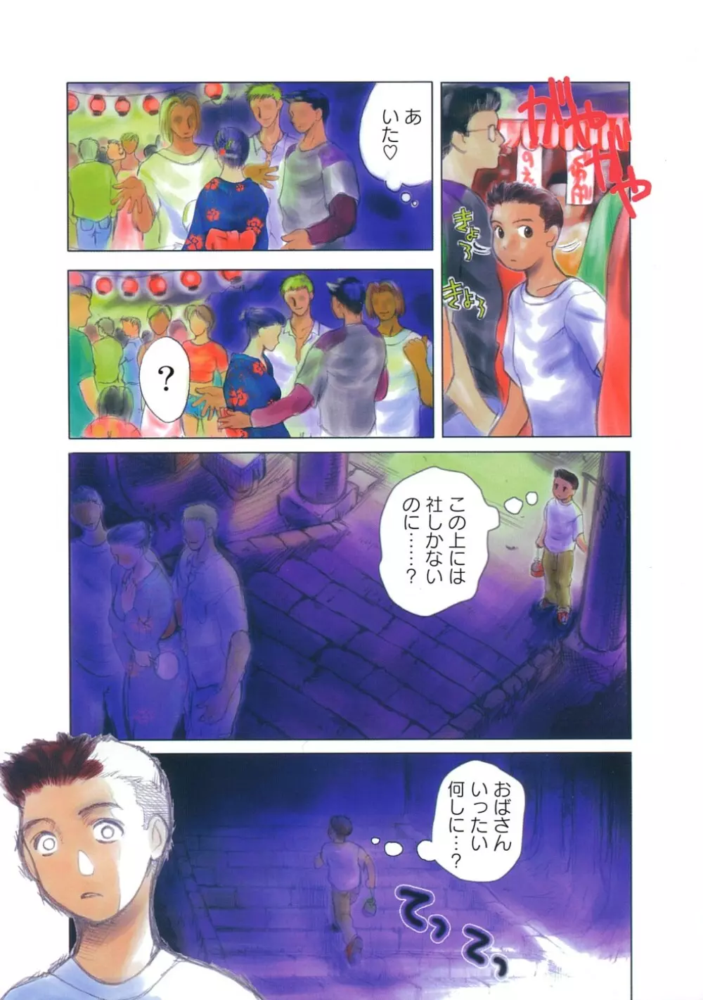 続・艶母 Page.158