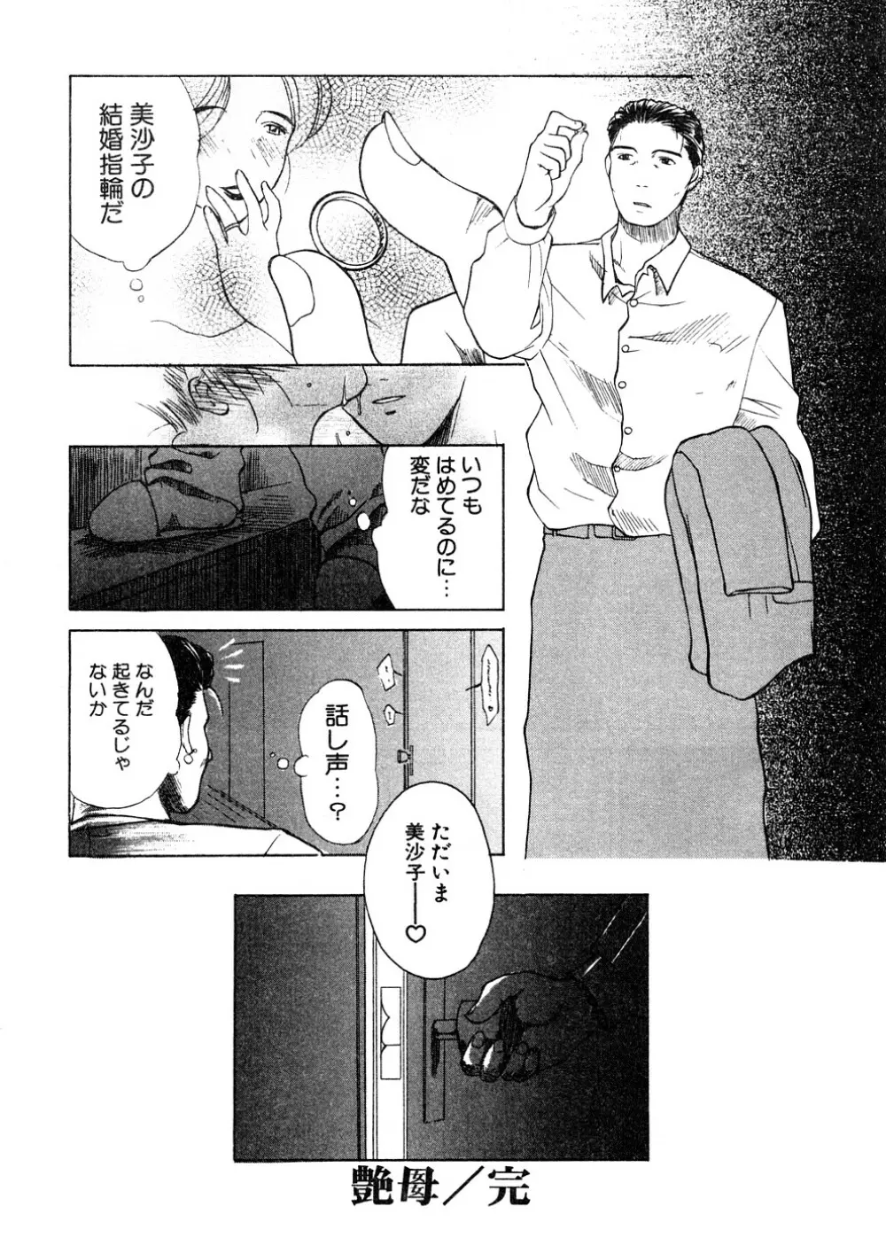 続・艶母 Page.175