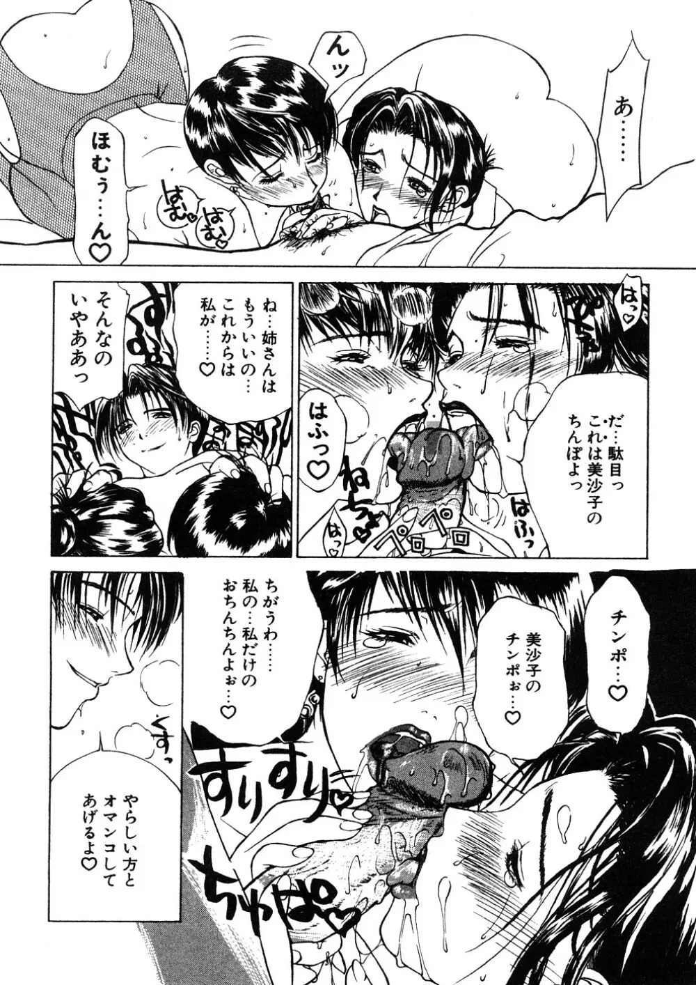 続・艶母 Page.48