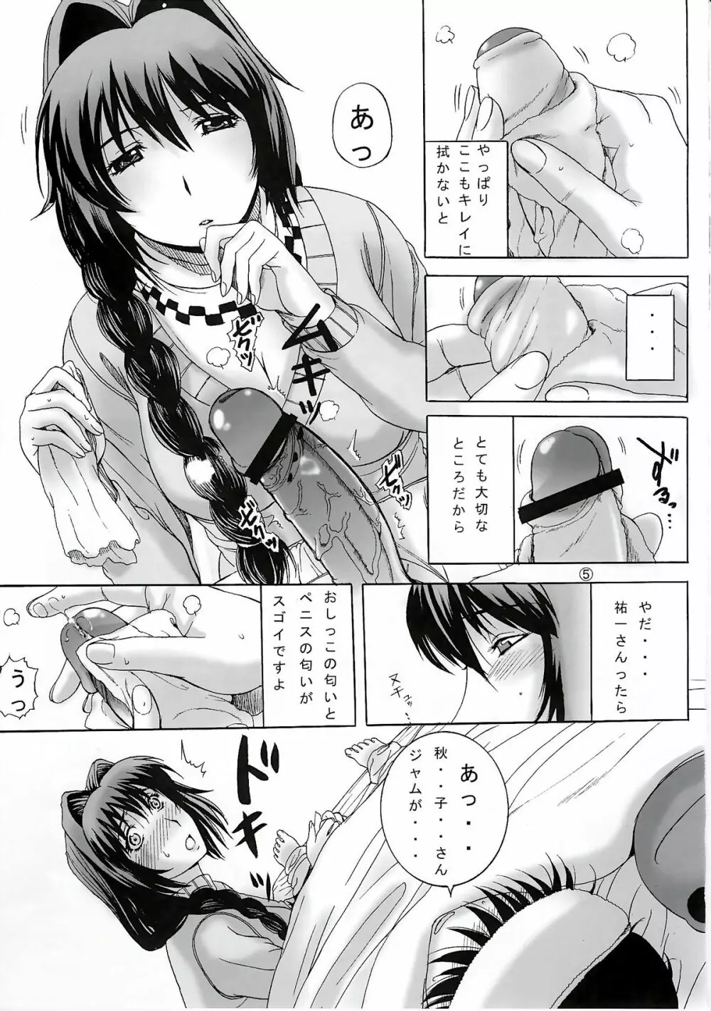 みなせけ Page.5