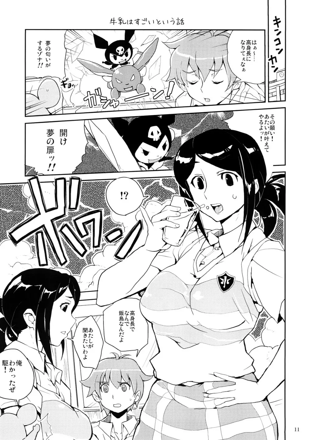 マイメロクラスメイト本 飯島さんとか占部さんとか宮前さんとか Page.10