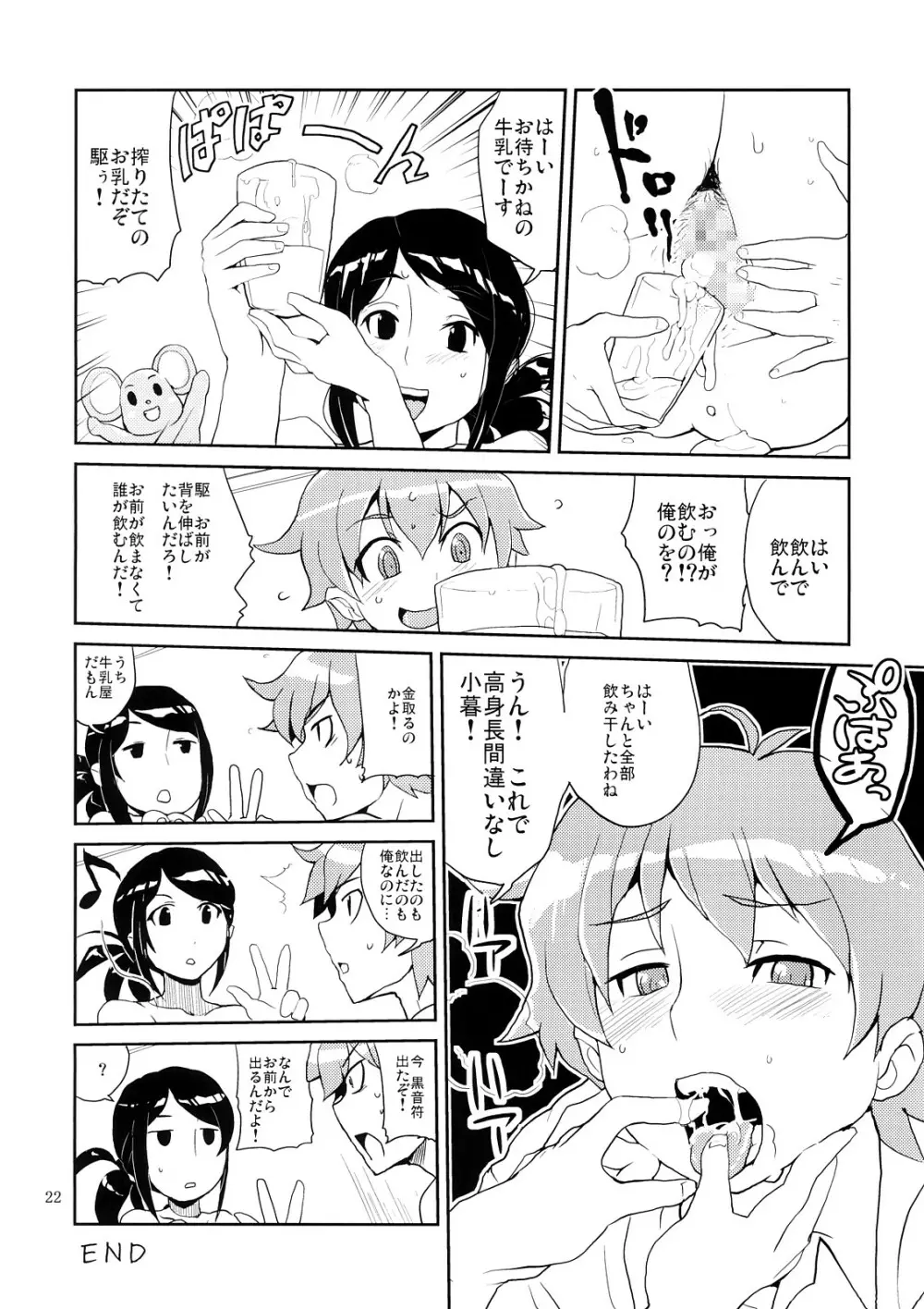 マイメロクラスメイト本 飯島さんとか占部さんとか宮前さんとか Page.21