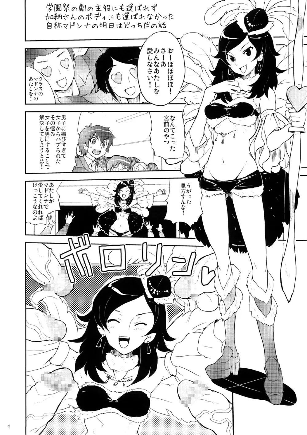 マイメロクラスメイト本 飯島さんとか占部さんとか宮前さんとか Page.3