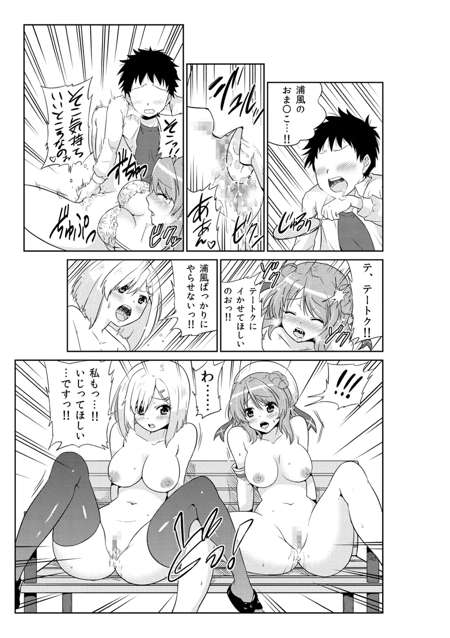 浜風ちゃんと浦風ちゃんと Page.17