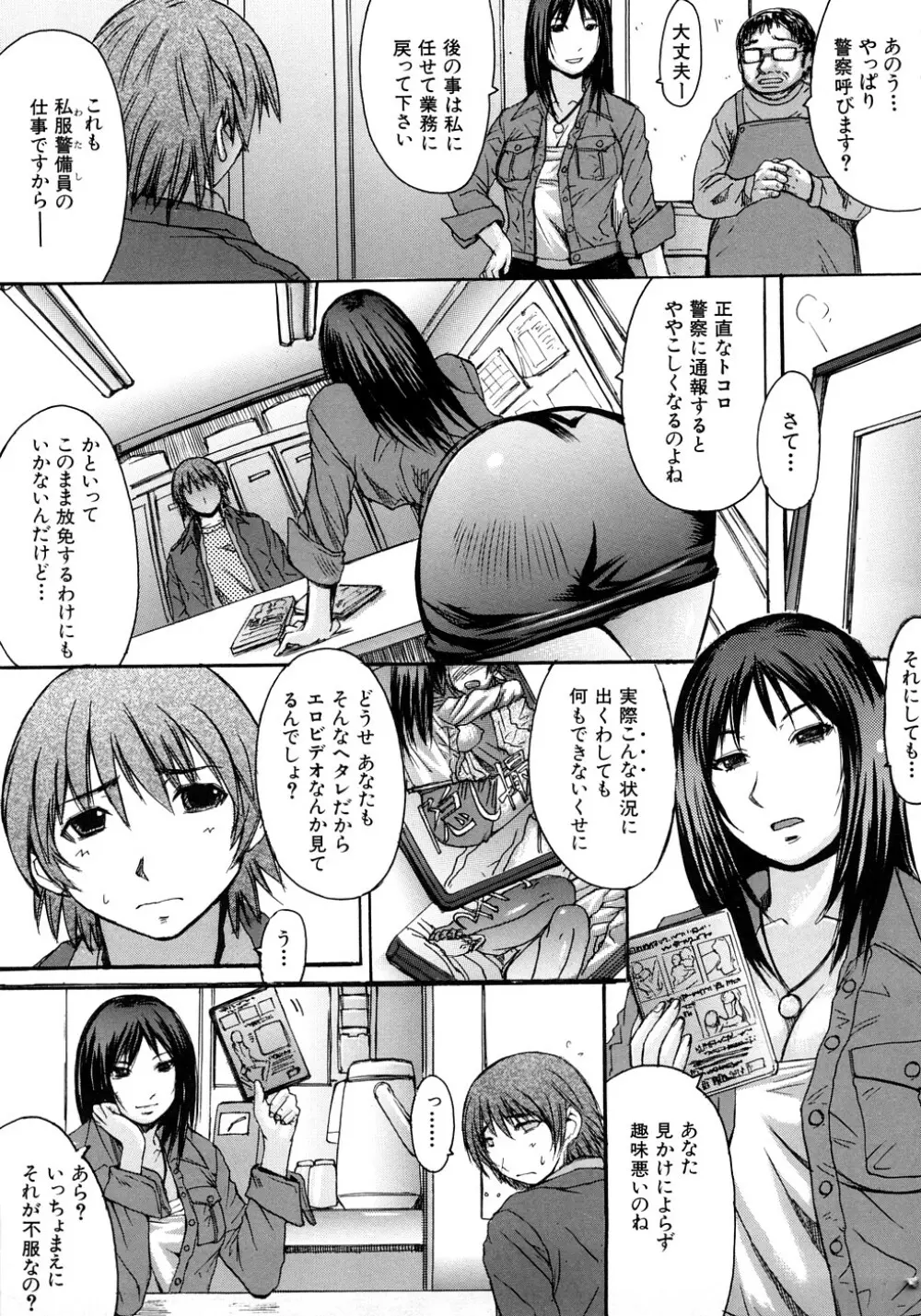 淫脚 Page.114