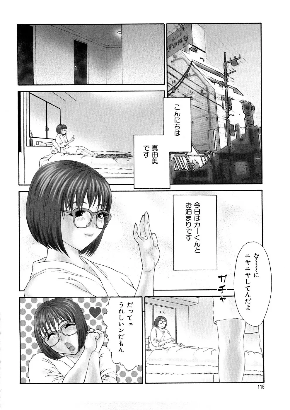 人妻家庭教師リツコ Page.119