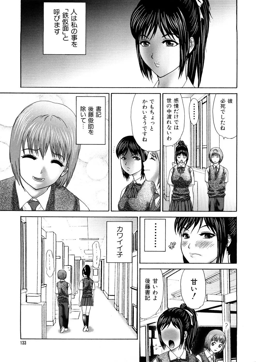 人妻家庭教師リツコ Page.136