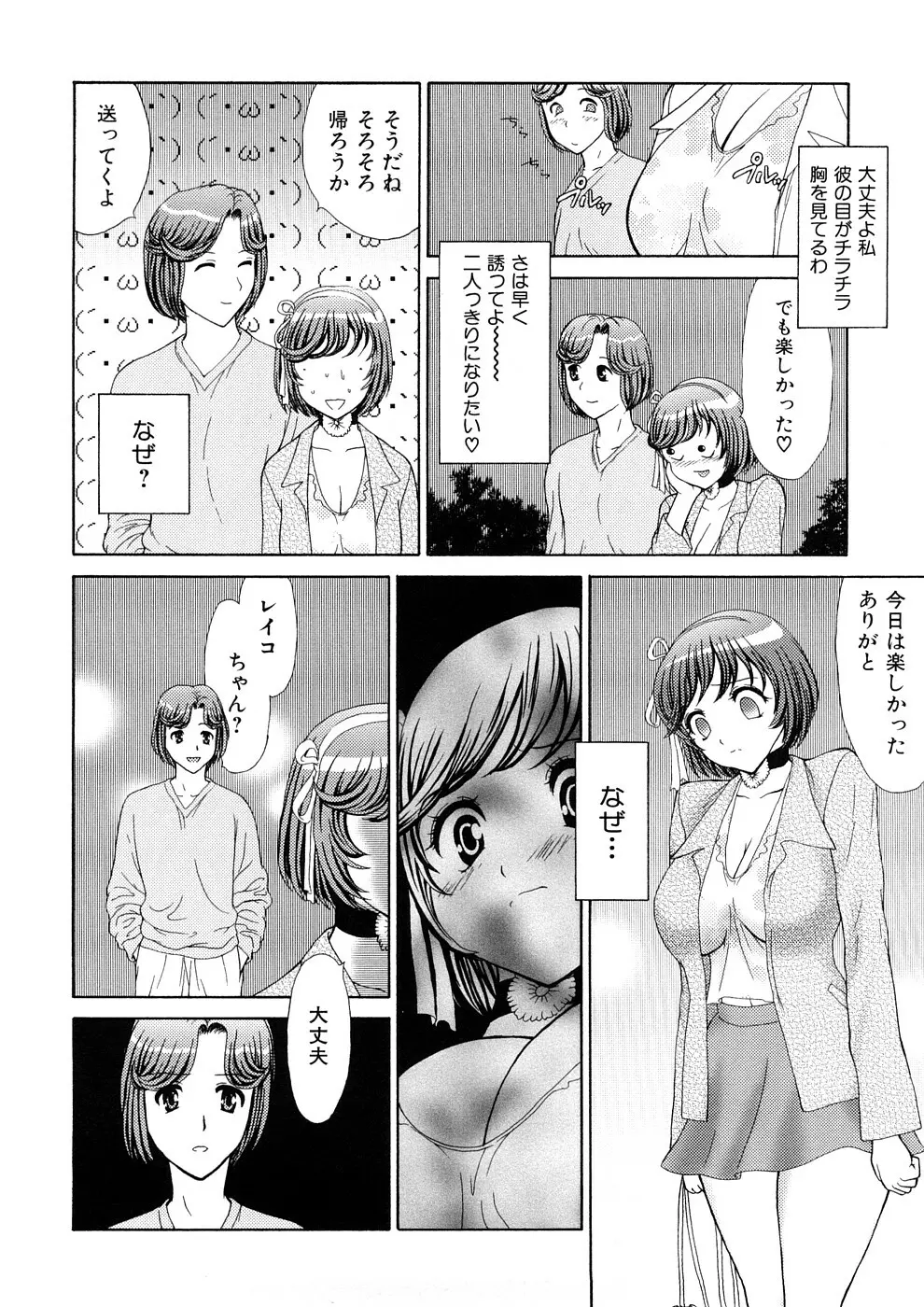 人妻家庭教師リツコ Page.159