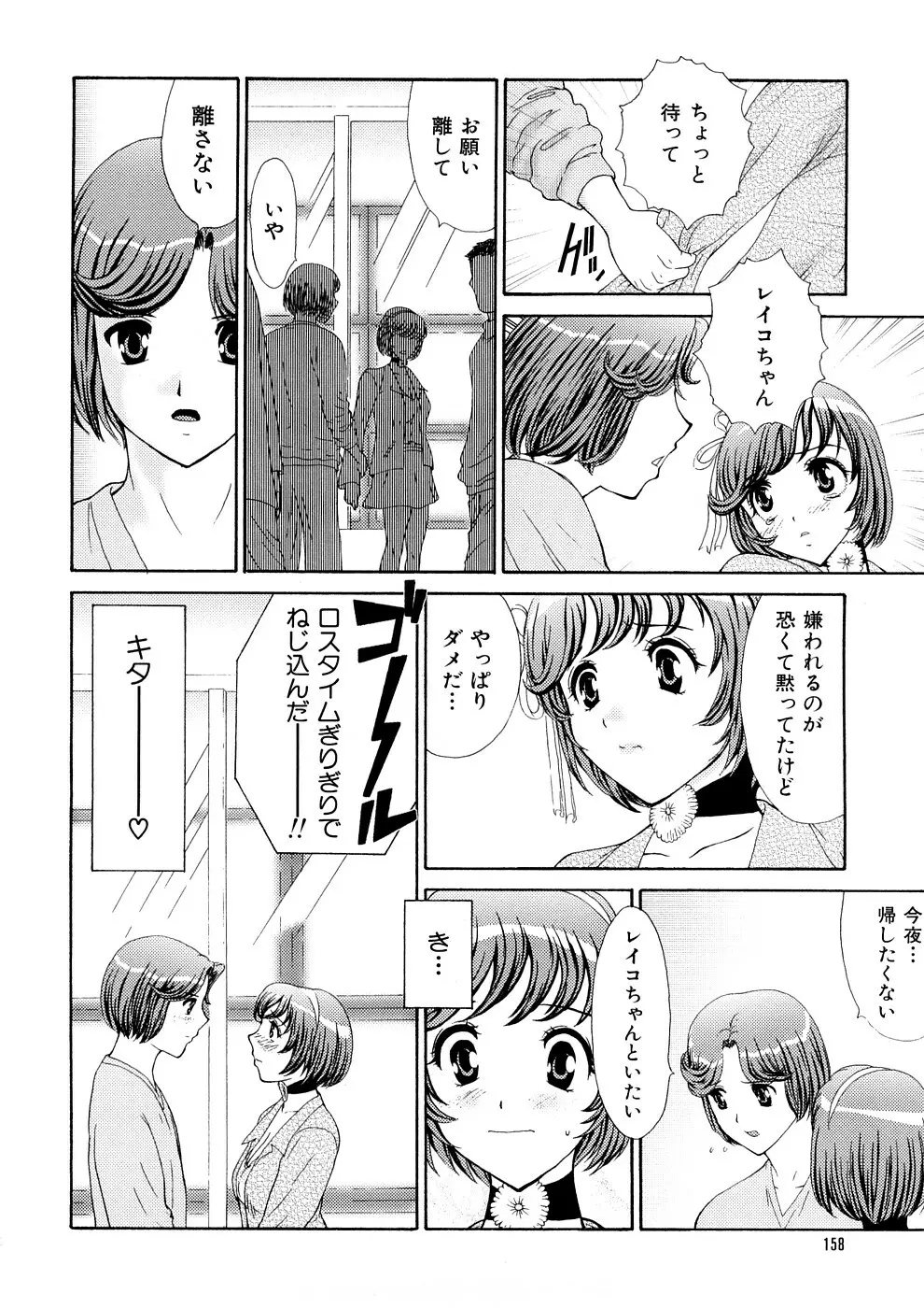 人妻家庭教師リツコ Page.161