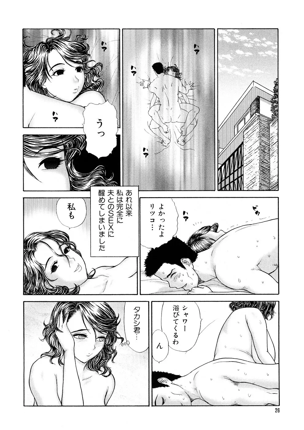 人妻家庭教師リツコ Page.29