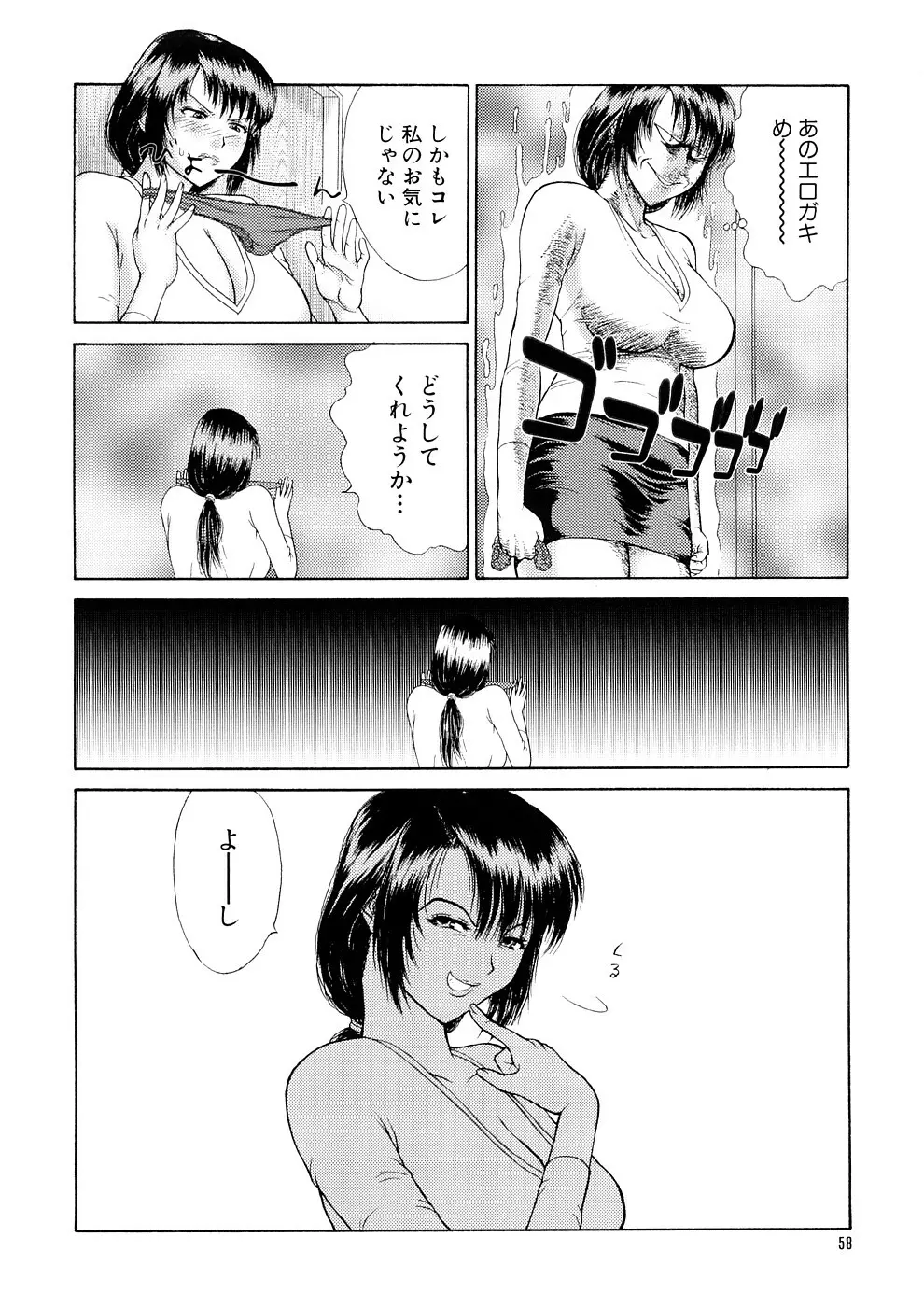 人妻家庭教師リツコ Page.61