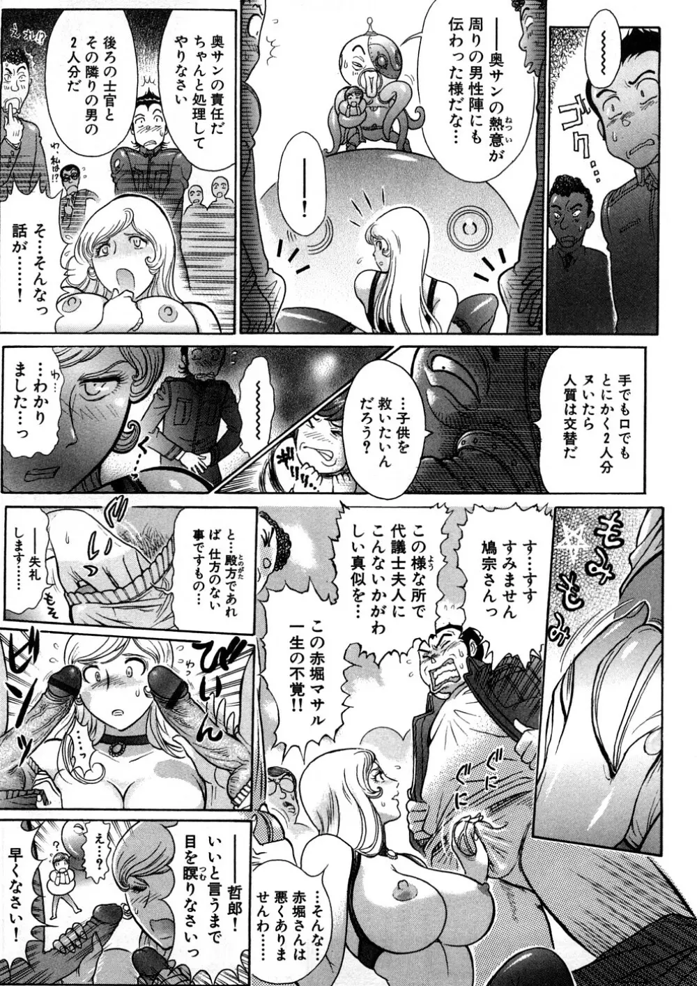 世棄犬 廃品集 I Page.102