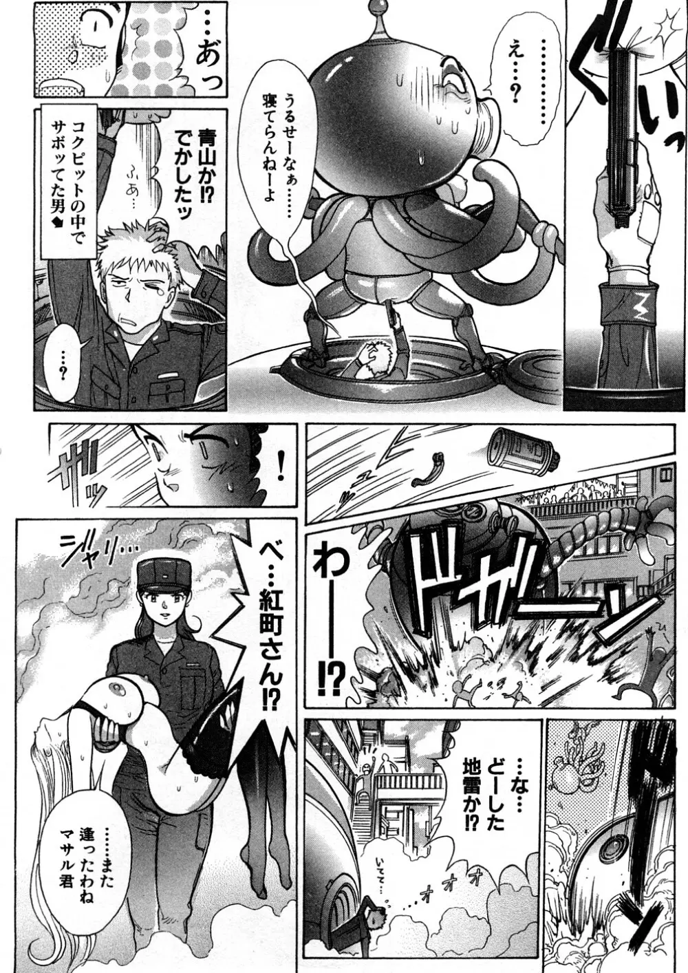 世棄犬 廃品集 I Page.111