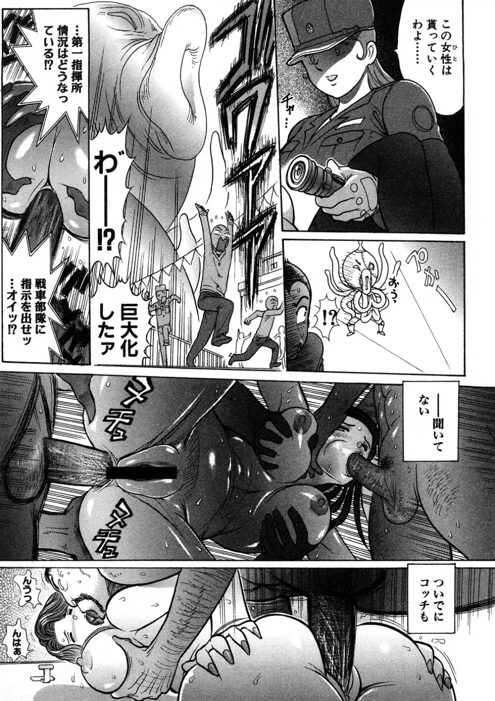 世棄犬 廃品集 I Page.112