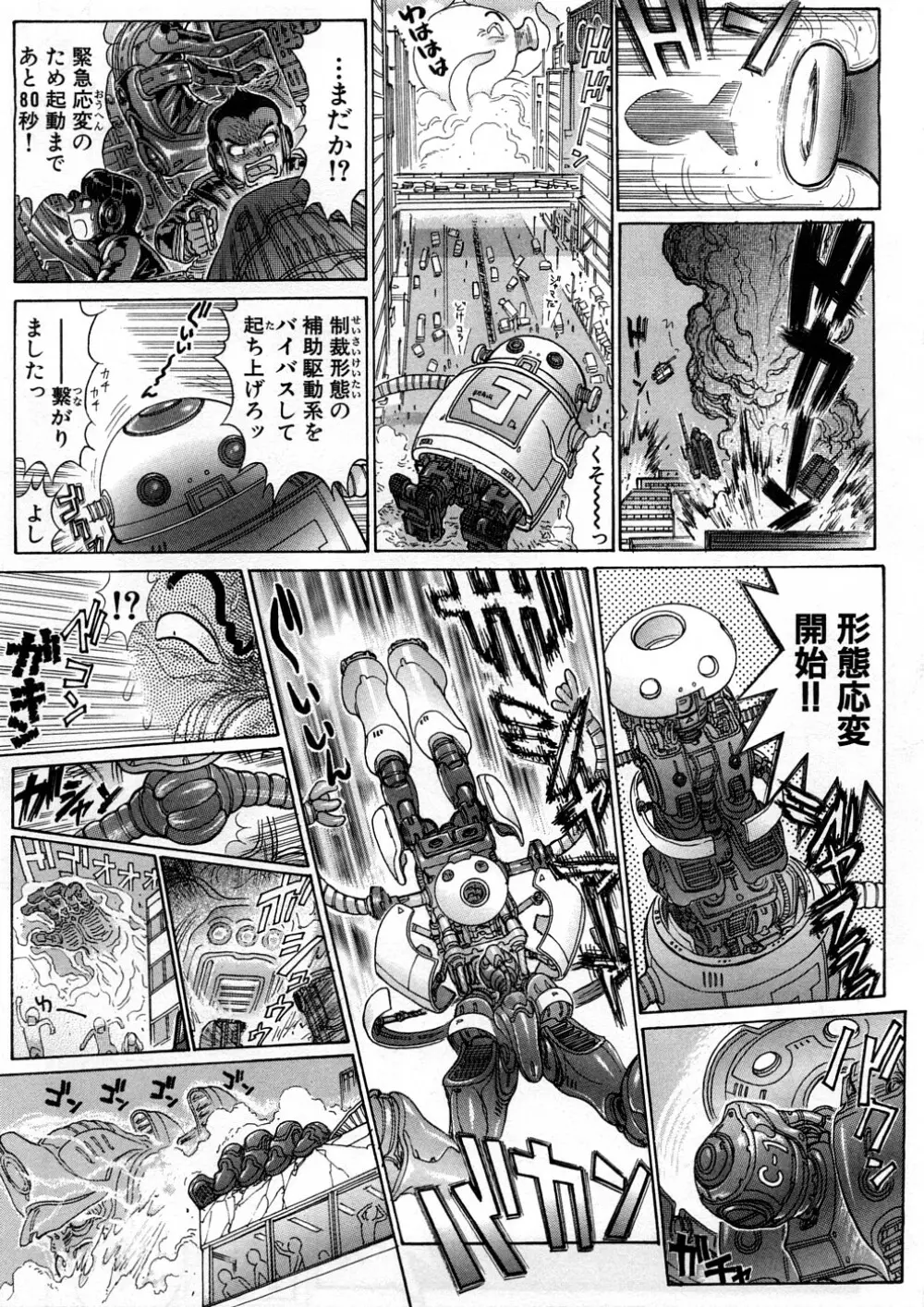 世棄犬 廃品集 I Page.114