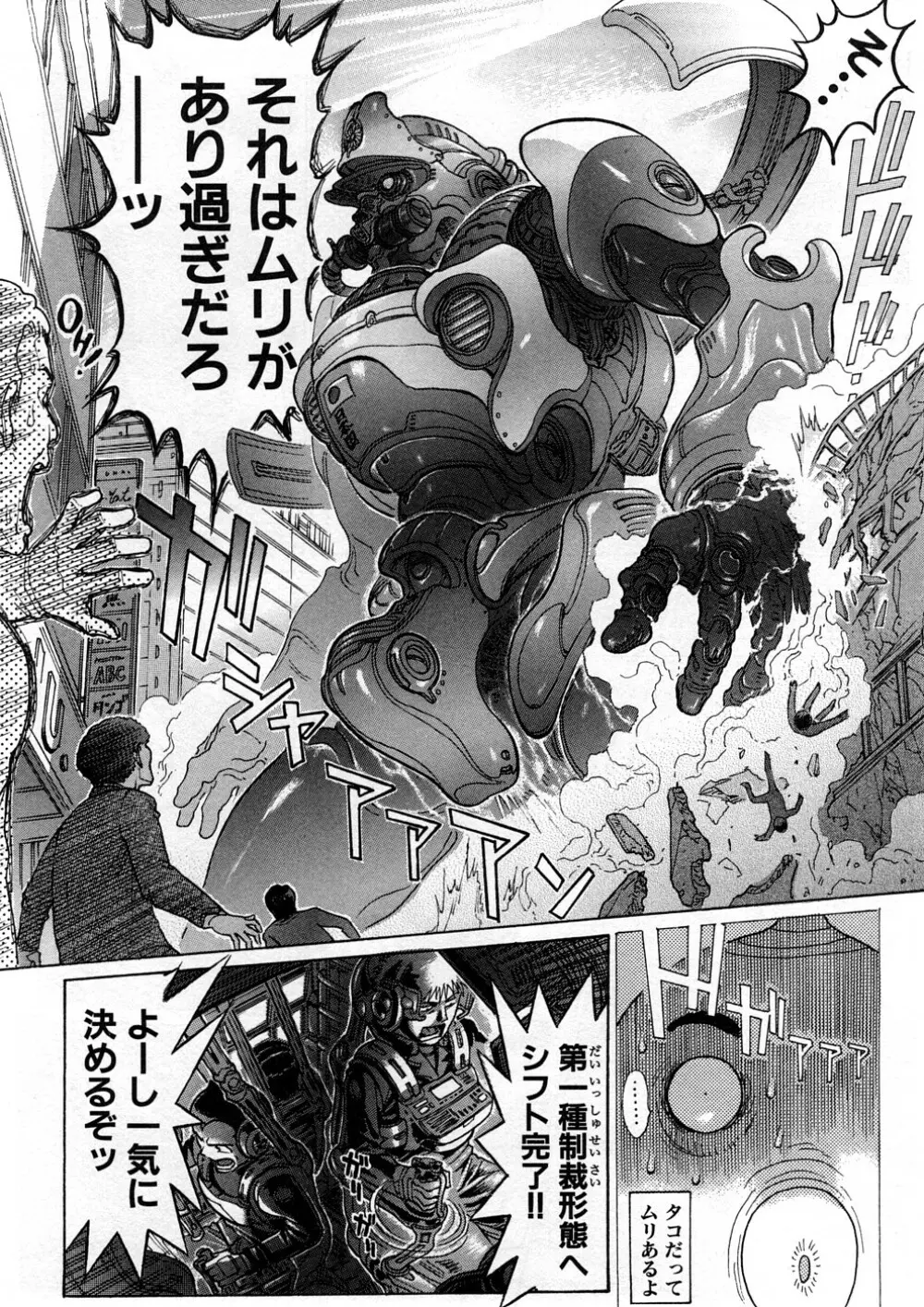 世棄犬 廃品集 I Page.115