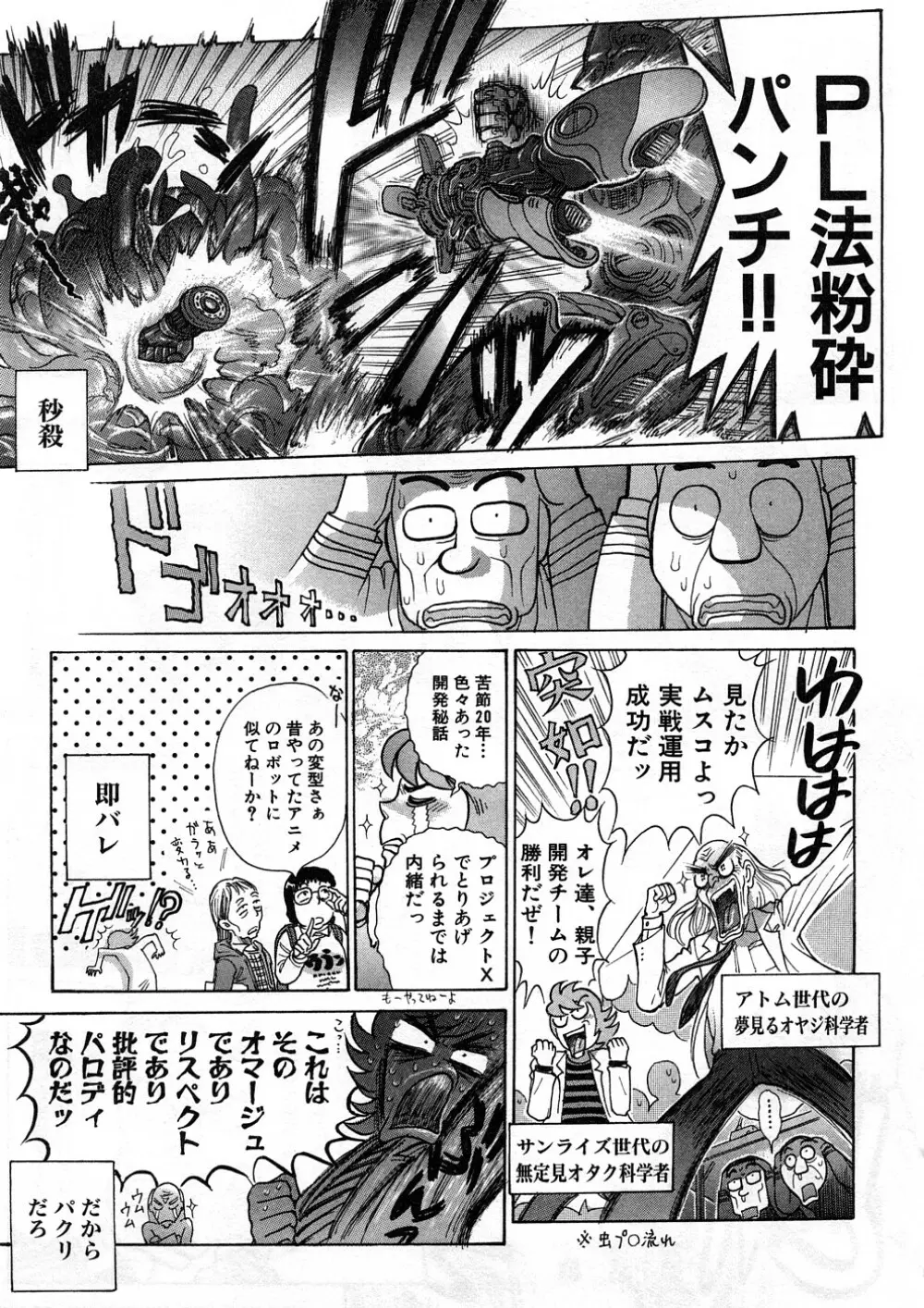 世棄犬 廃品集 I Page.116