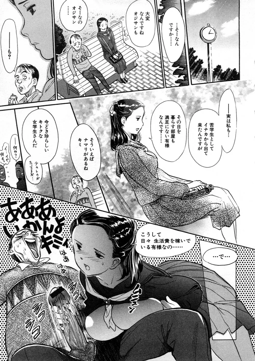 世棄犬 廃品集 I Page.70