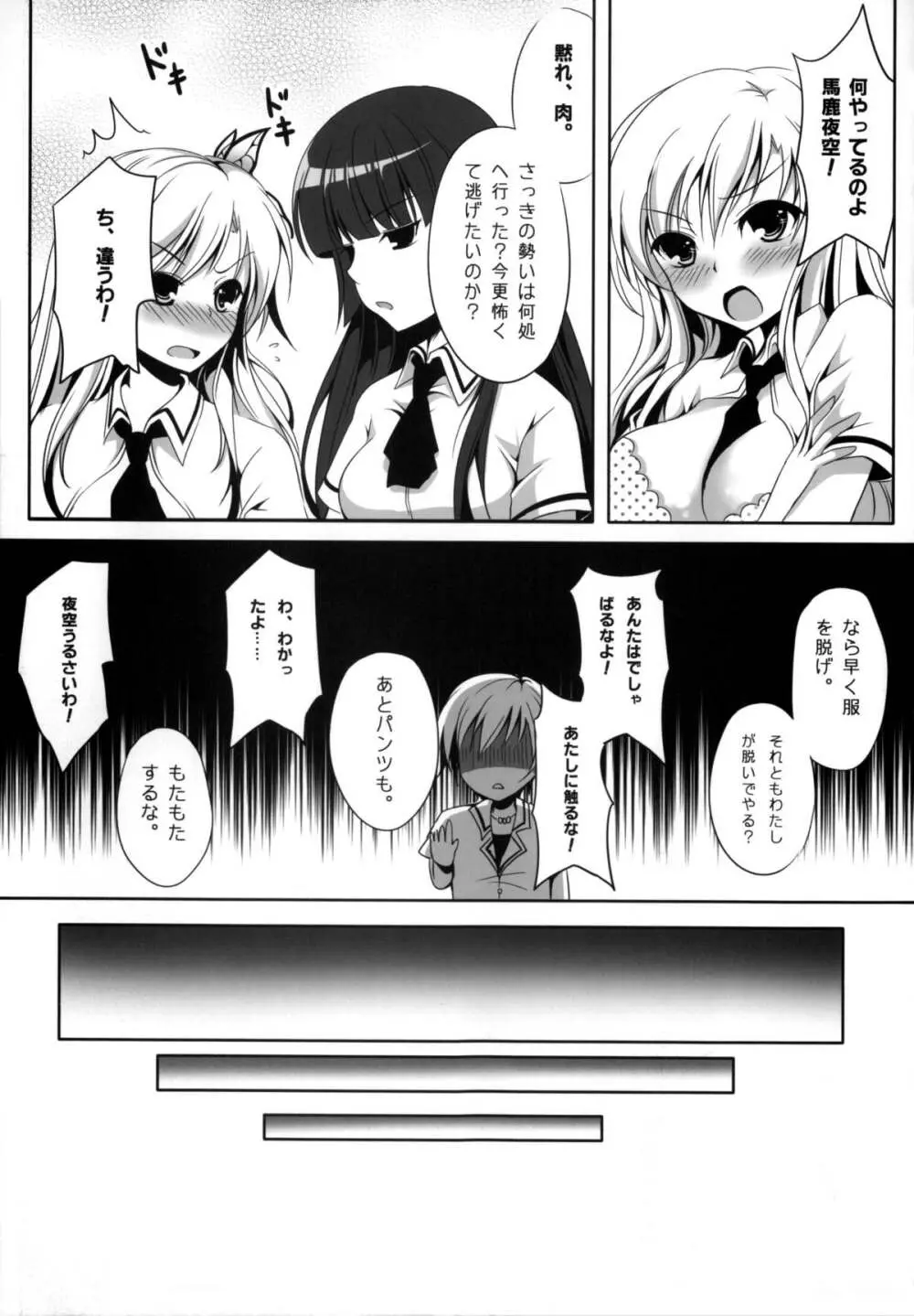 女王樣と愉快なペットたち Page.10