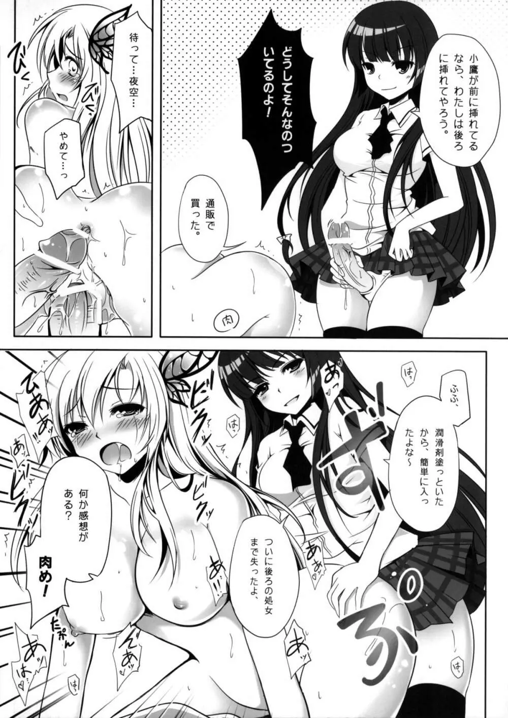 女王樣と愉快なペットたち Page.18