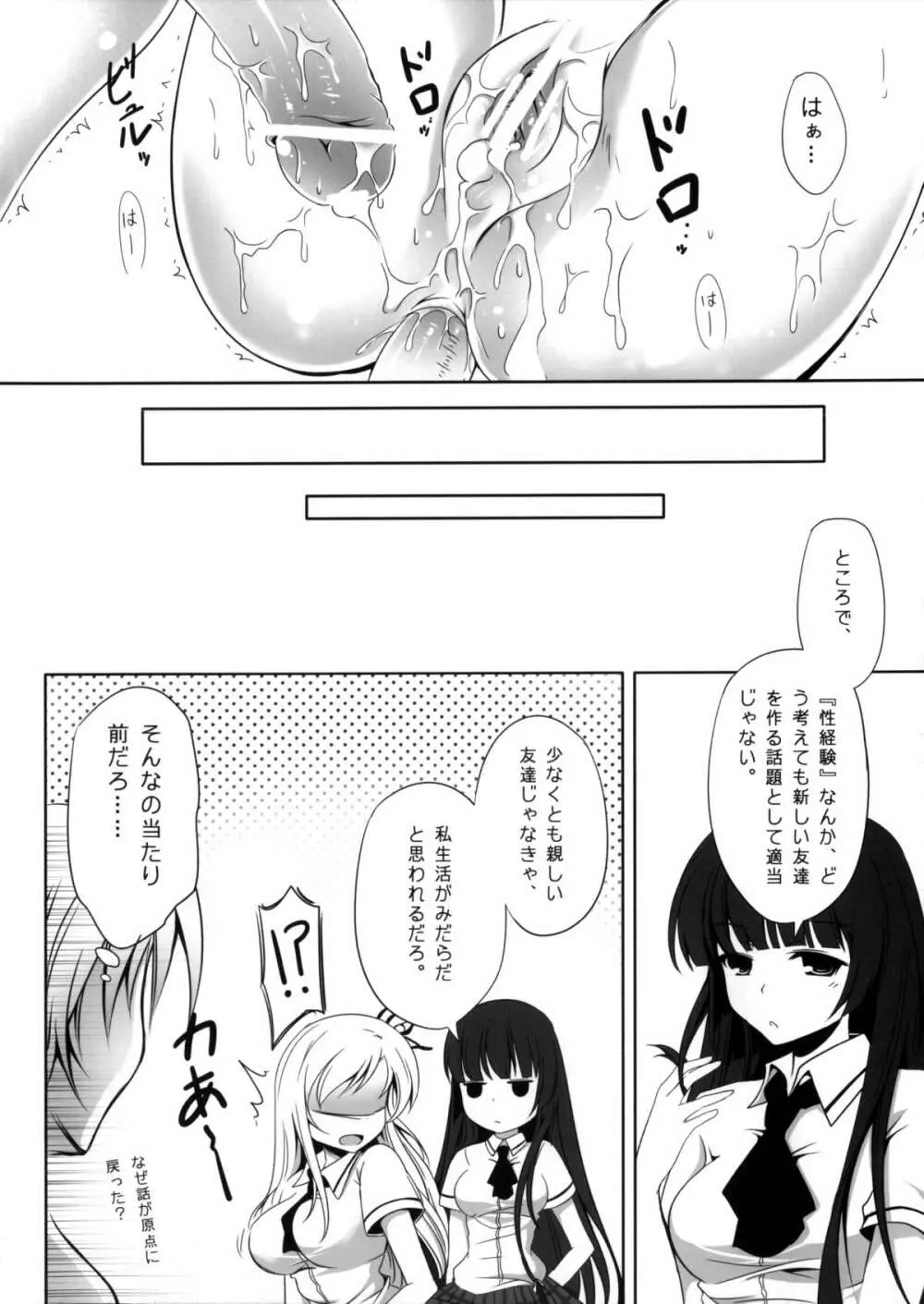 女王樣と愉快なペットたち Page.21