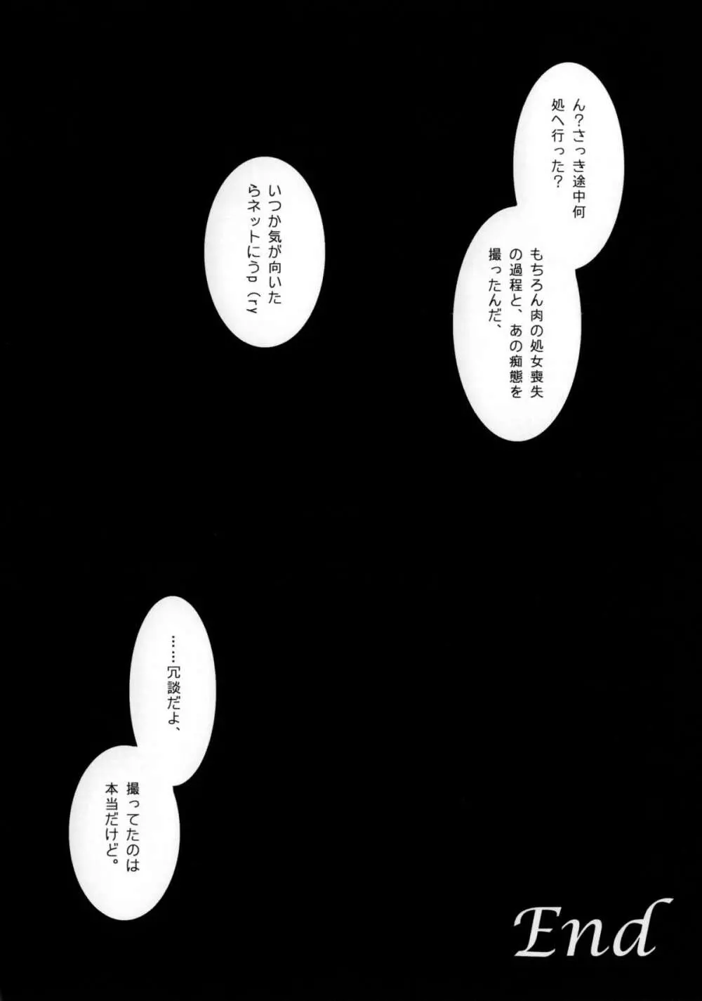 女王樣と愉快なペットたち Page.23