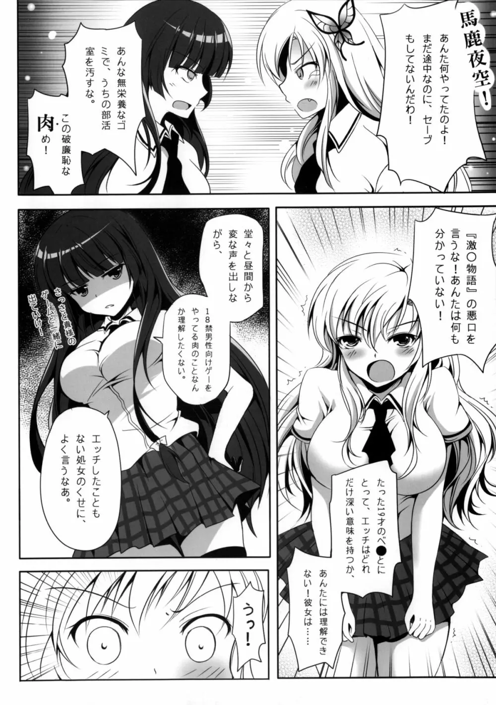 女王樣と愉快なペットたち Page.5