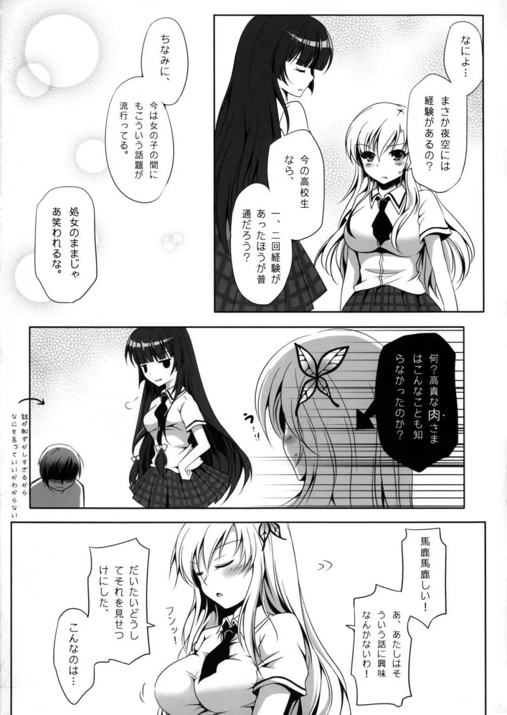 女王樣と愉快なペットたち Page.6