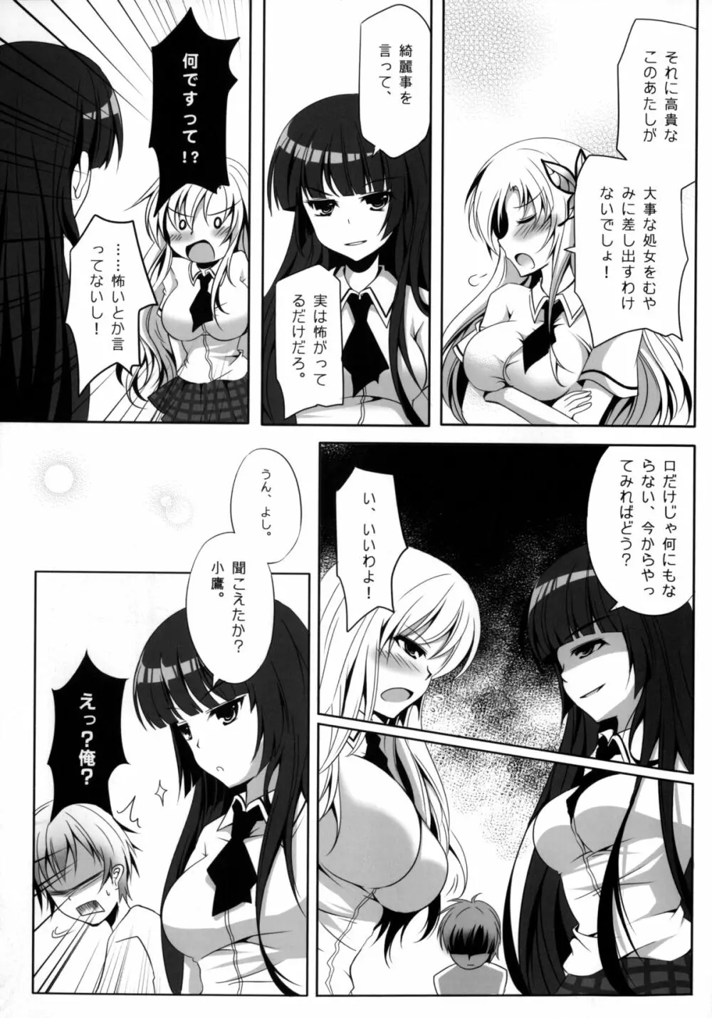 女王樣と愉快なペットたち Page.8