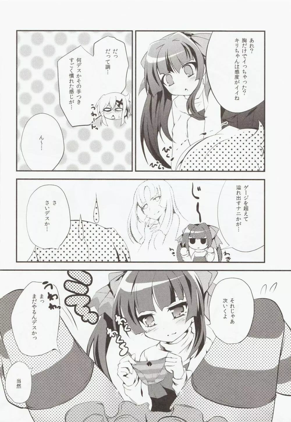 なんと愛して Page.13