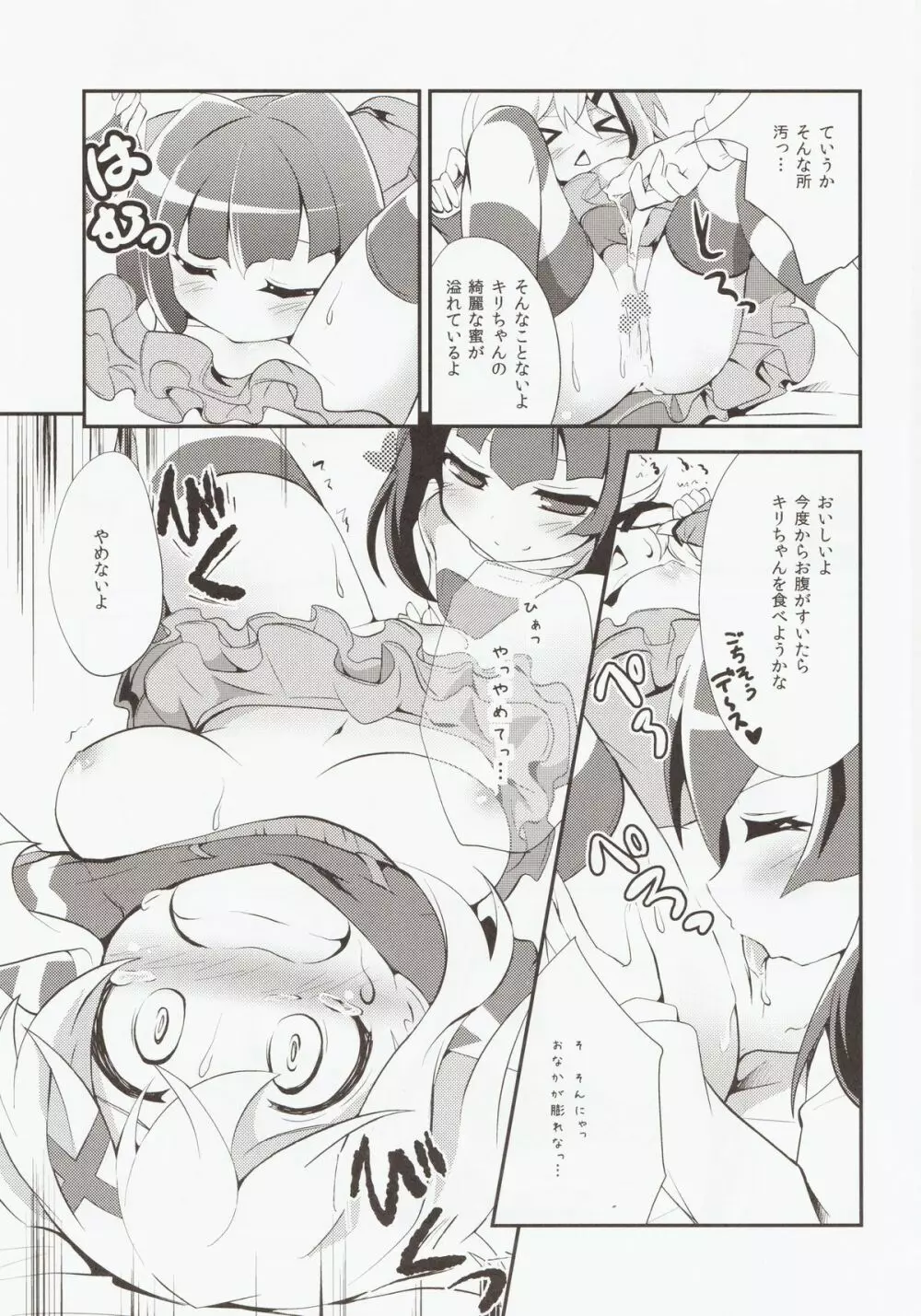 なんと愛して Page.14